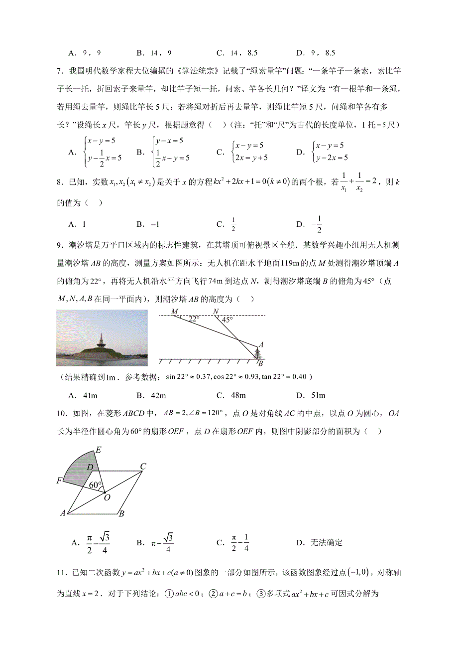 【含答案、详细解析】2024年山东省日照市中考数学试卷_第2页