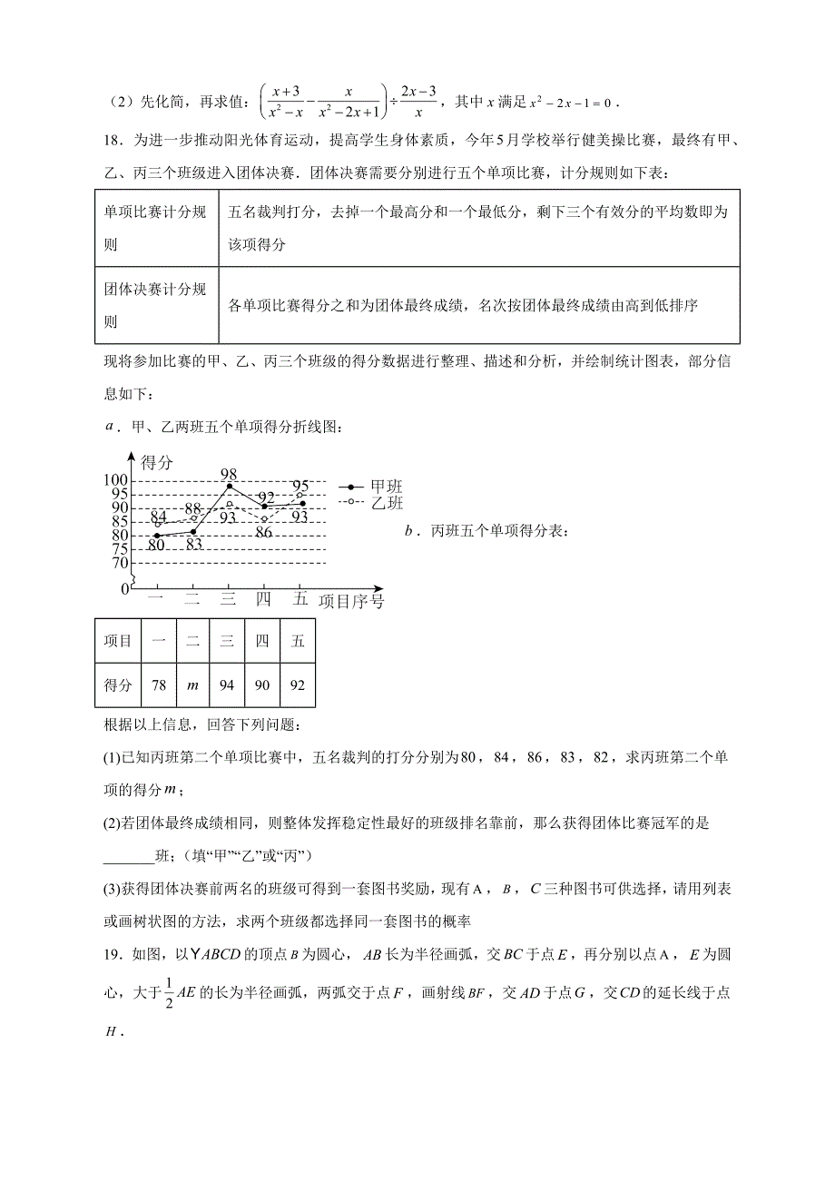 【含答案、详细解析】2024年山东省日照市中考数学试卷_第4页