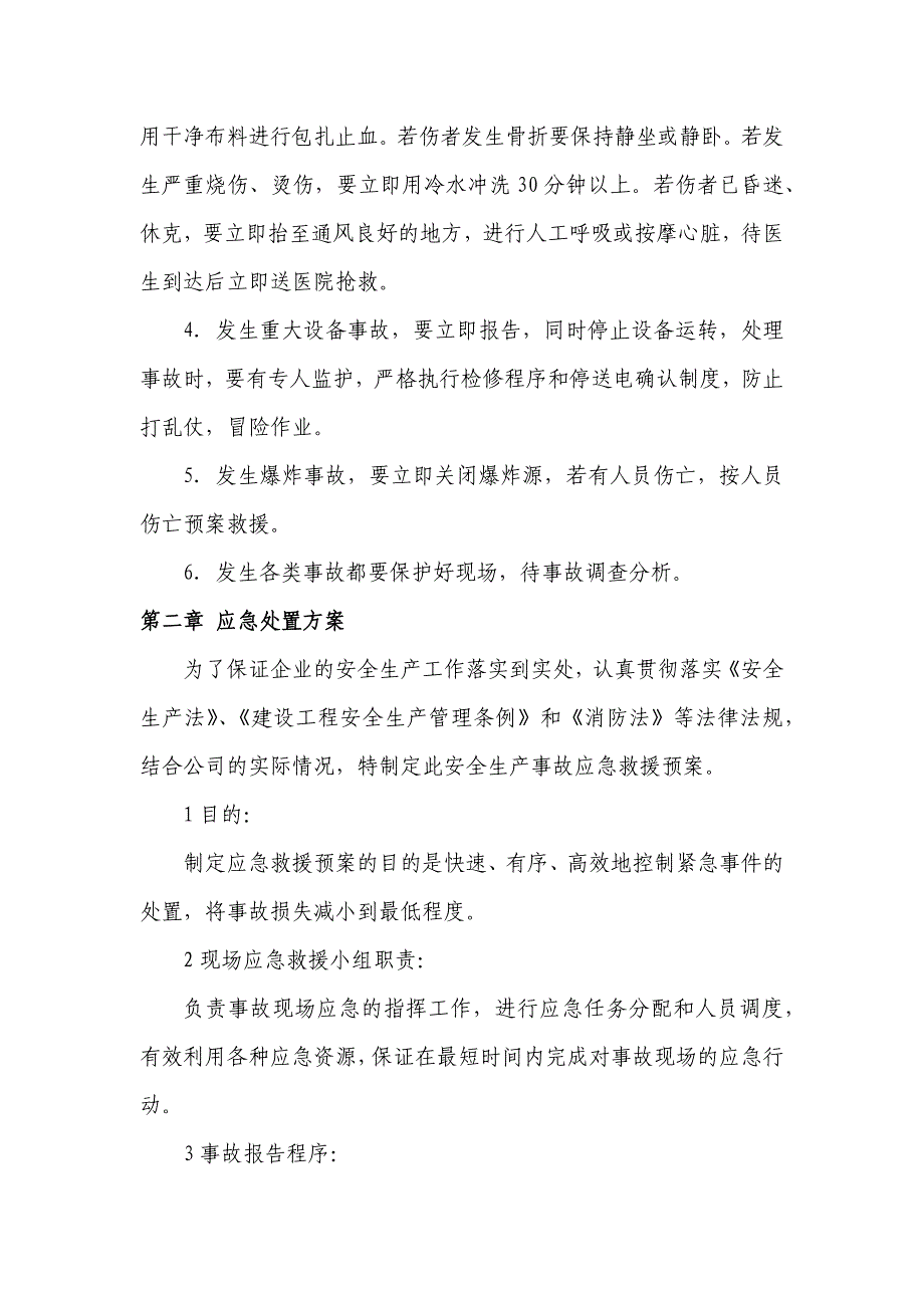 新领域小区配电工程应急预案_第2页