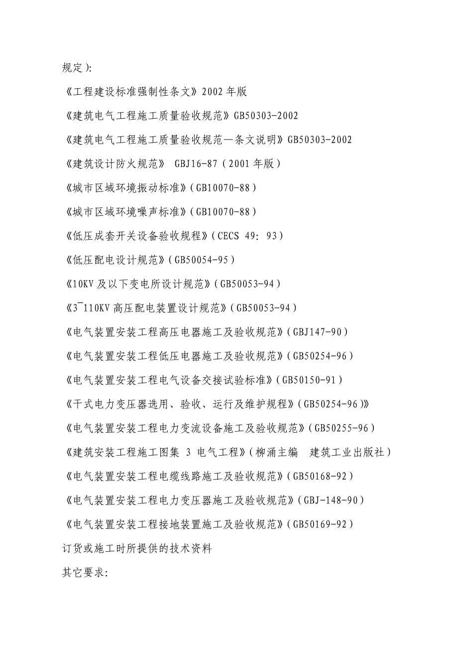 新领域小区配电工程质量目标、质量保证体系及技术组织措施_第5页