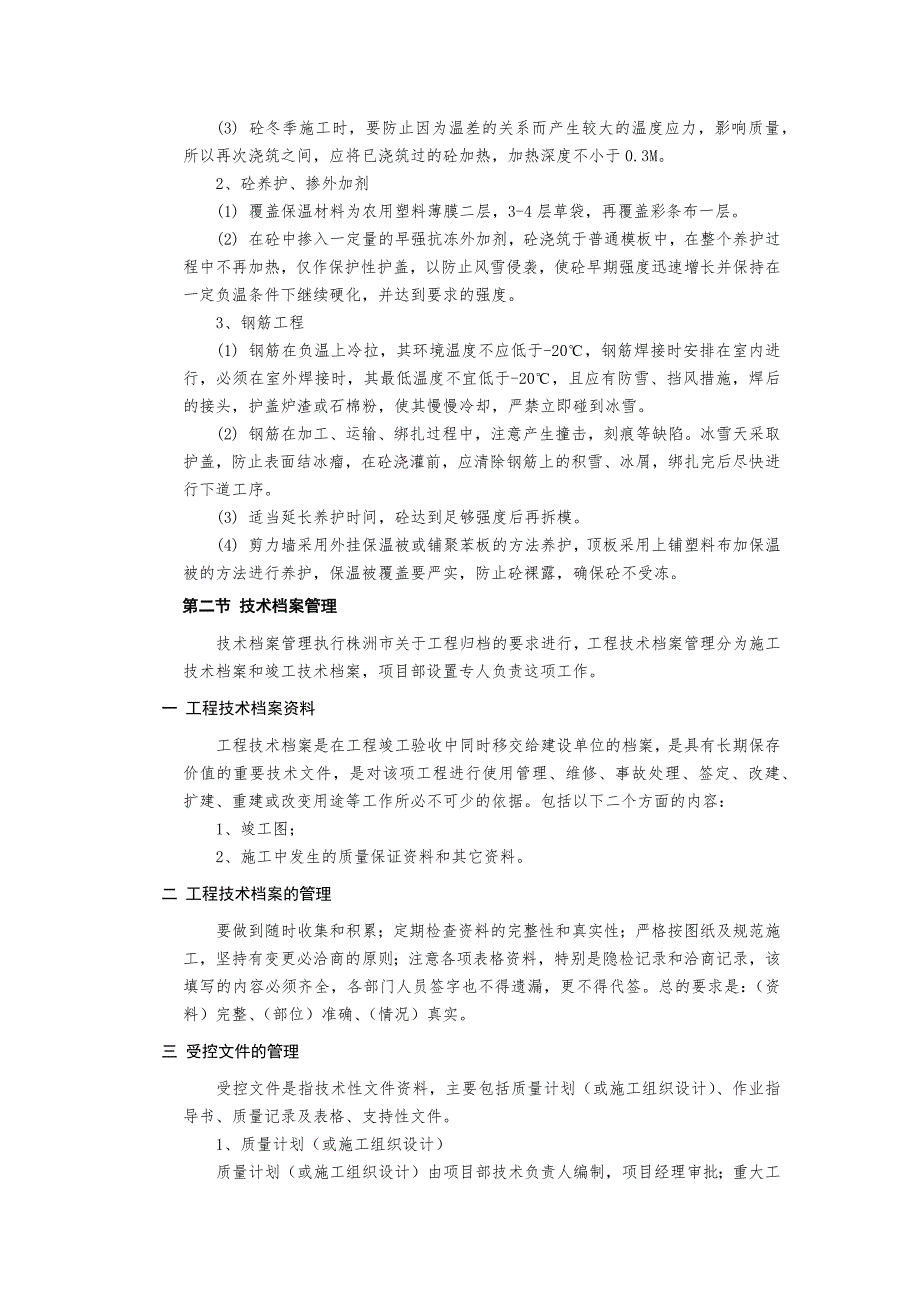 住宅小区工程施工技术措施_第2页