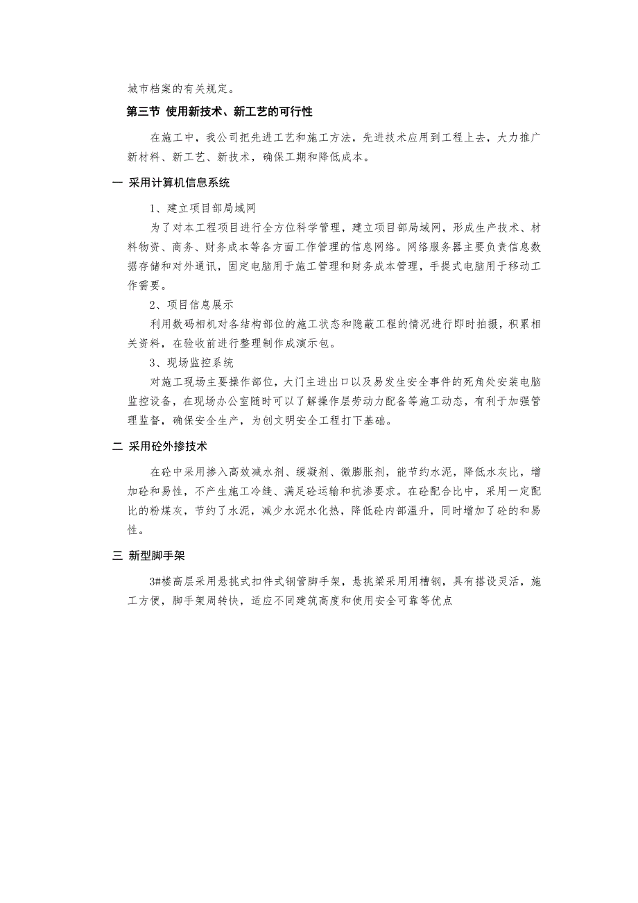 住宅小区工程施工技术措施_第4页