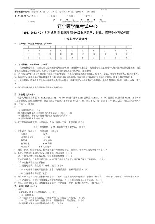 儿科医学考试真题医学专业试题