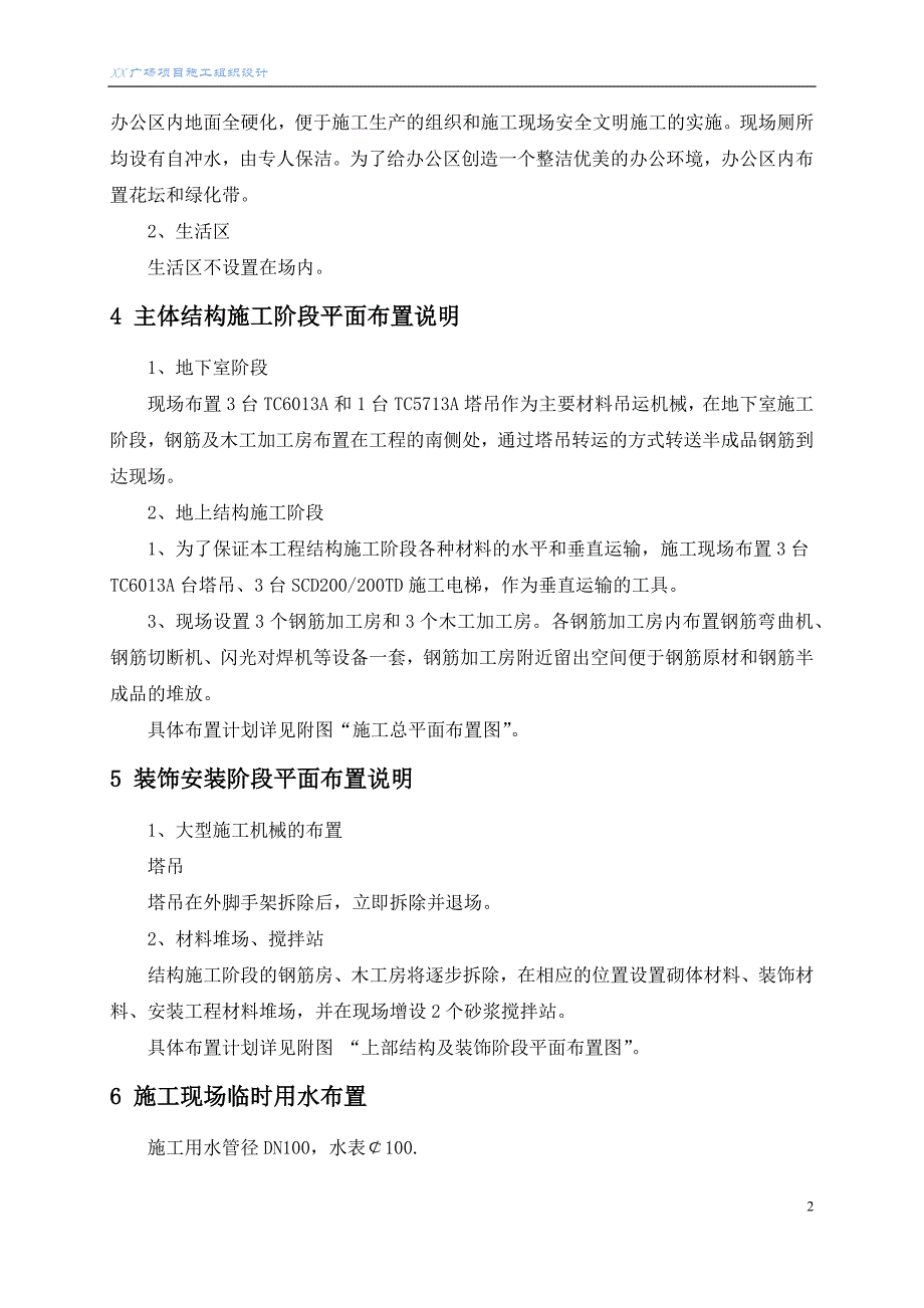 施工现场围墙、大门、临时道路设置_第2页