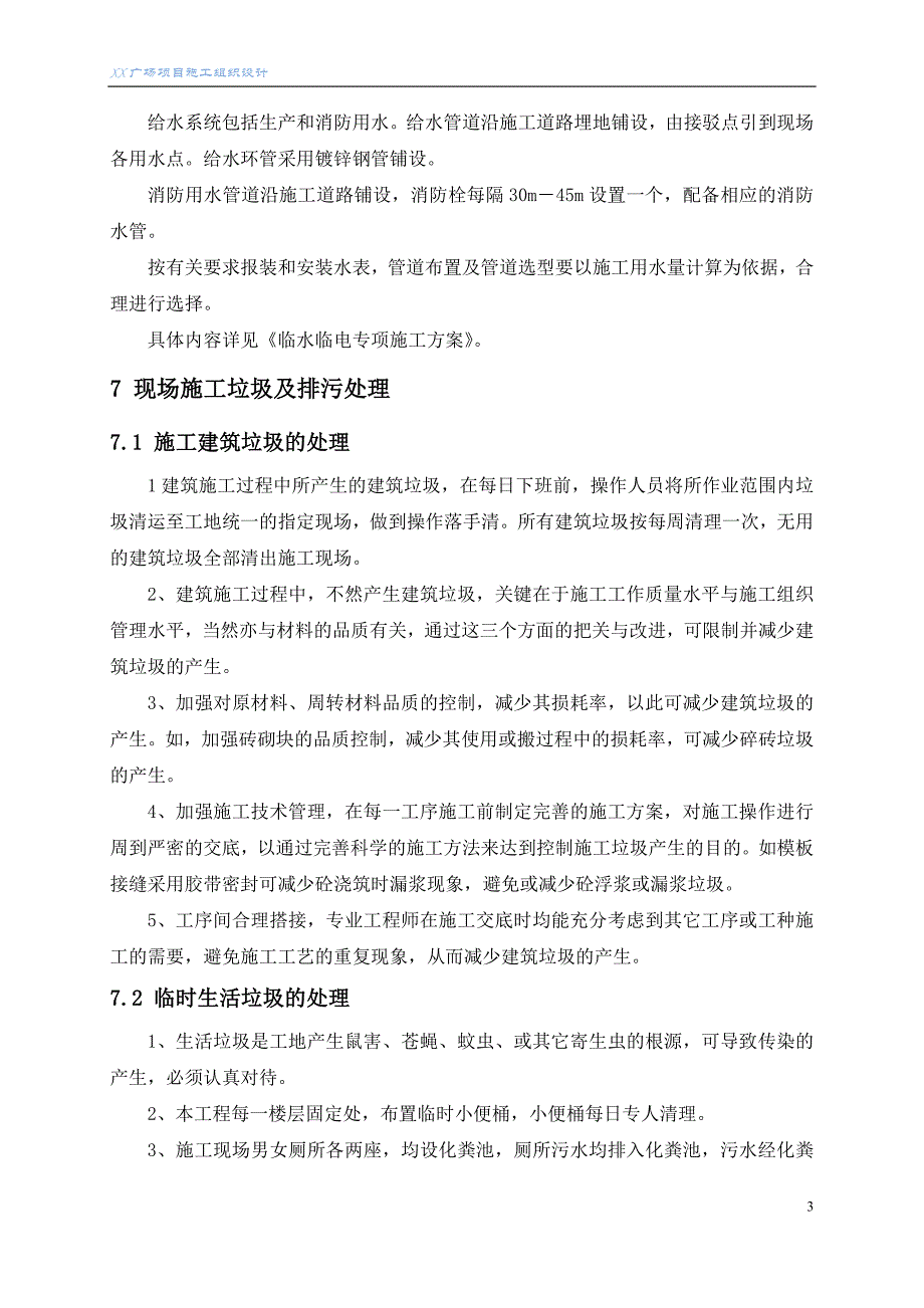 施工现场围墙、大门、临时道路设置_第3页