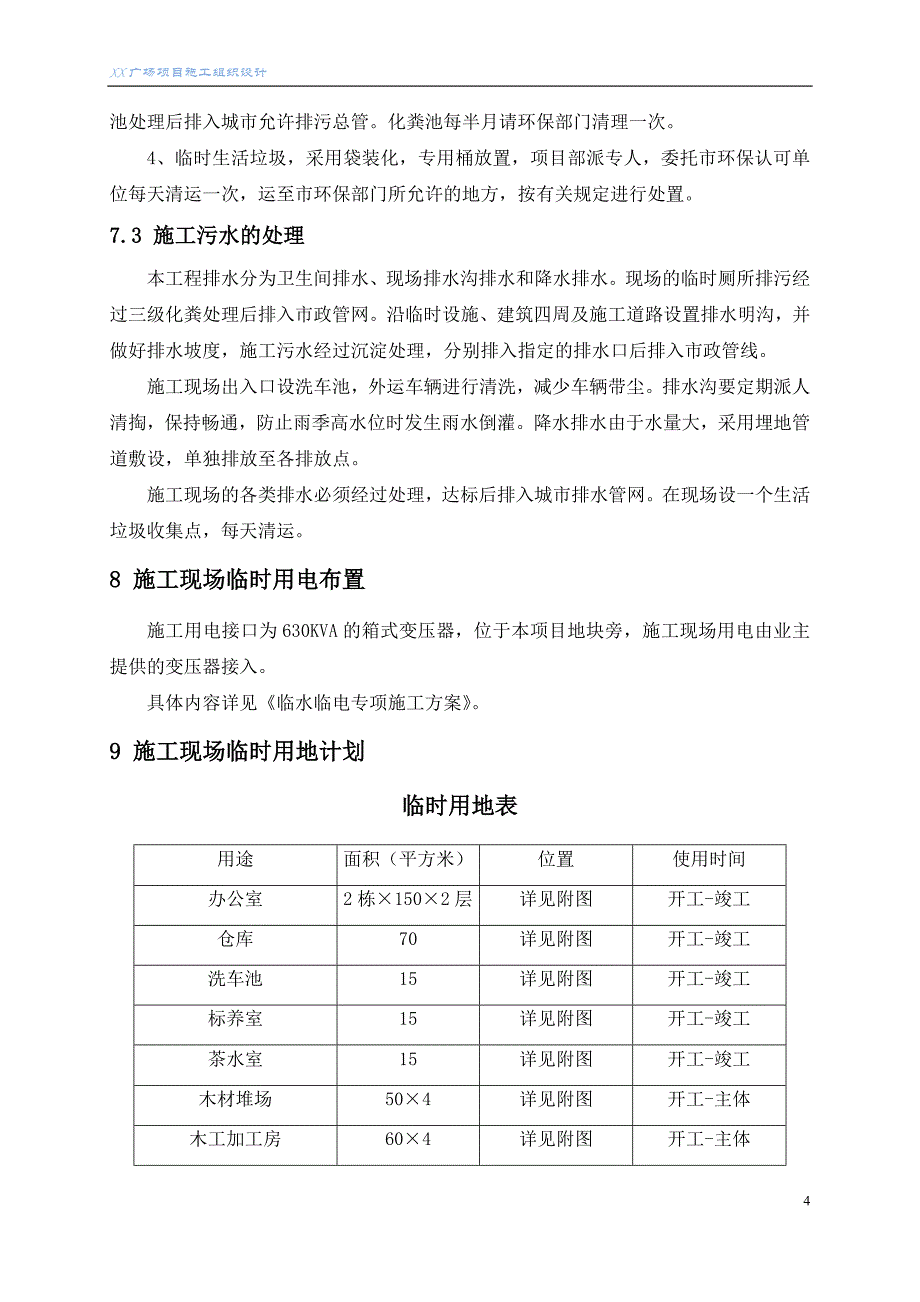 施工现场围墙、大门、临时道路设置_第4页