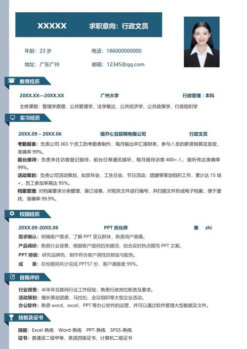公司应届行政文员简历