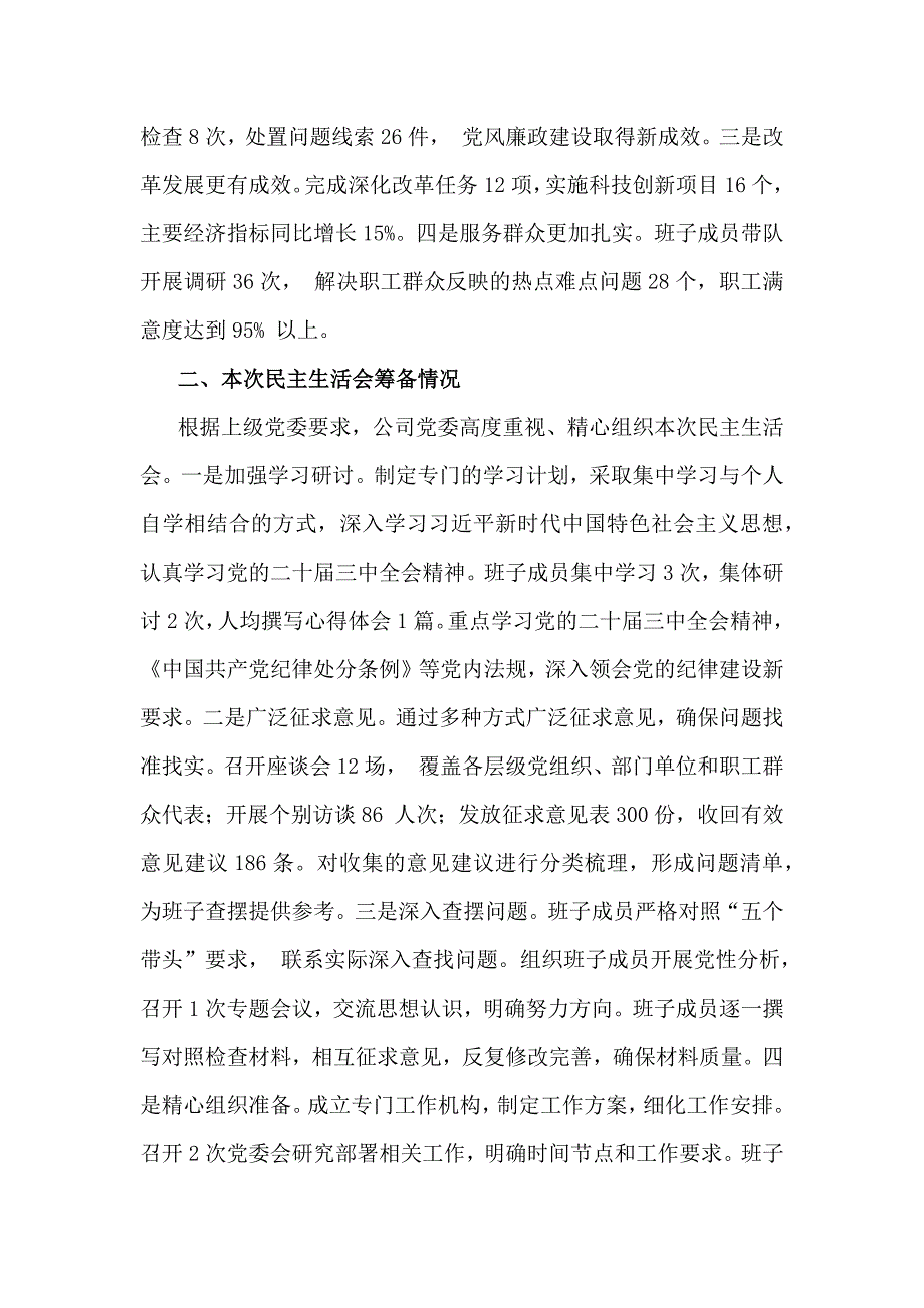 “四个方面”：2025年对照带头等个人检查、存在的问题检析、意见和建议、下一步改进措施（六篇）供参考_第2页