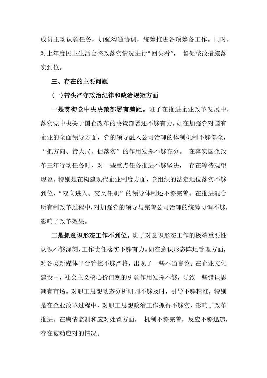 “四个方面”：2025年对照带头等个人检查、存在的问题检析、意见和建议、下一步改进措施（六篇）供参考_第3页