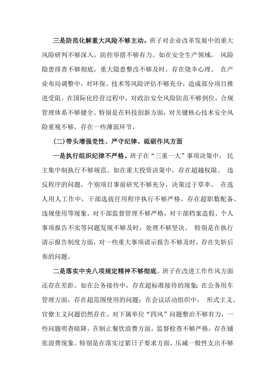 “四个方面”：2025年对照带头等个人检查、存在的问题检析、意见和建议、下一步改进措施（六篇）供参考_第4页