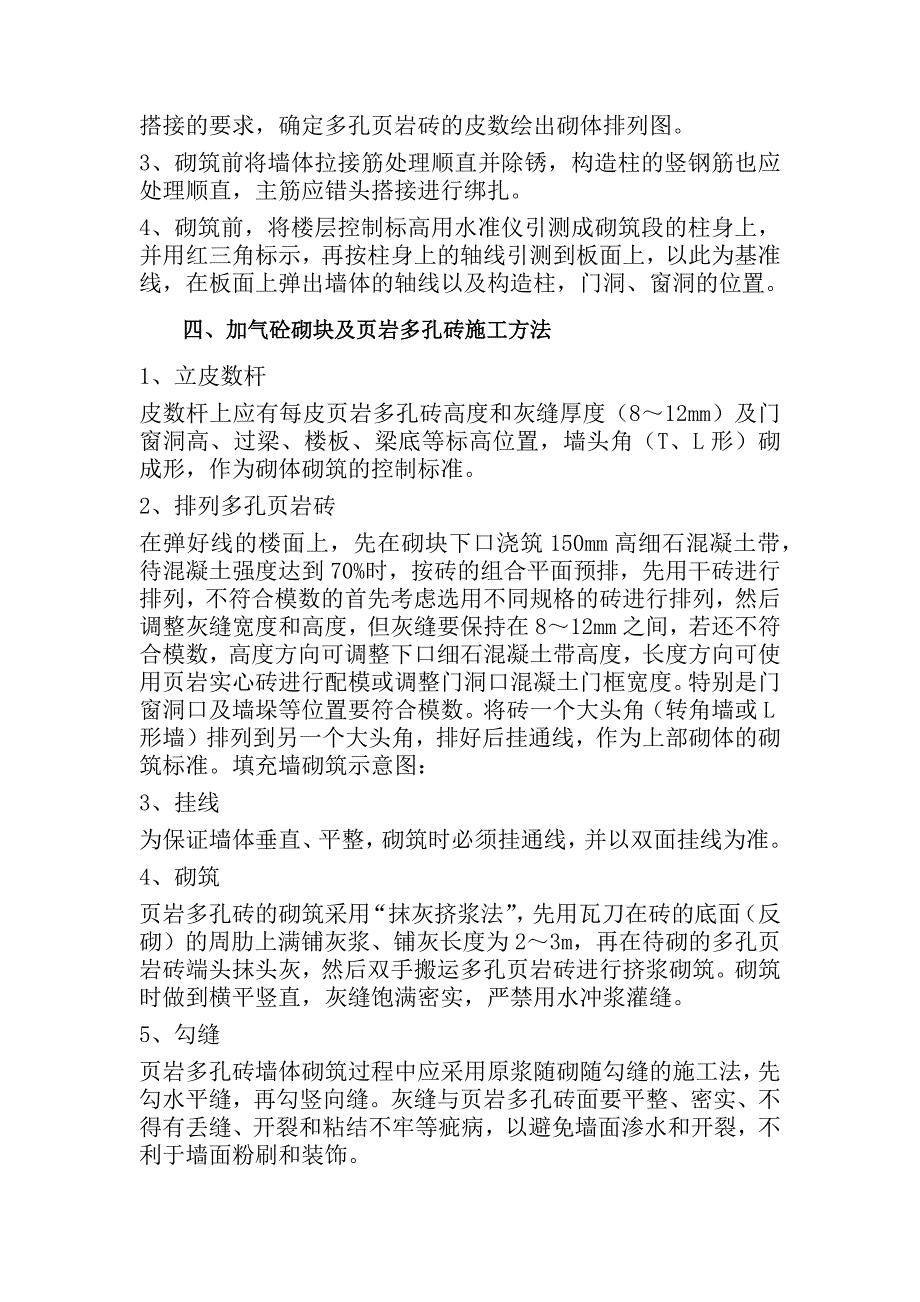 某超高层住宅围护结构施工方案_第2页