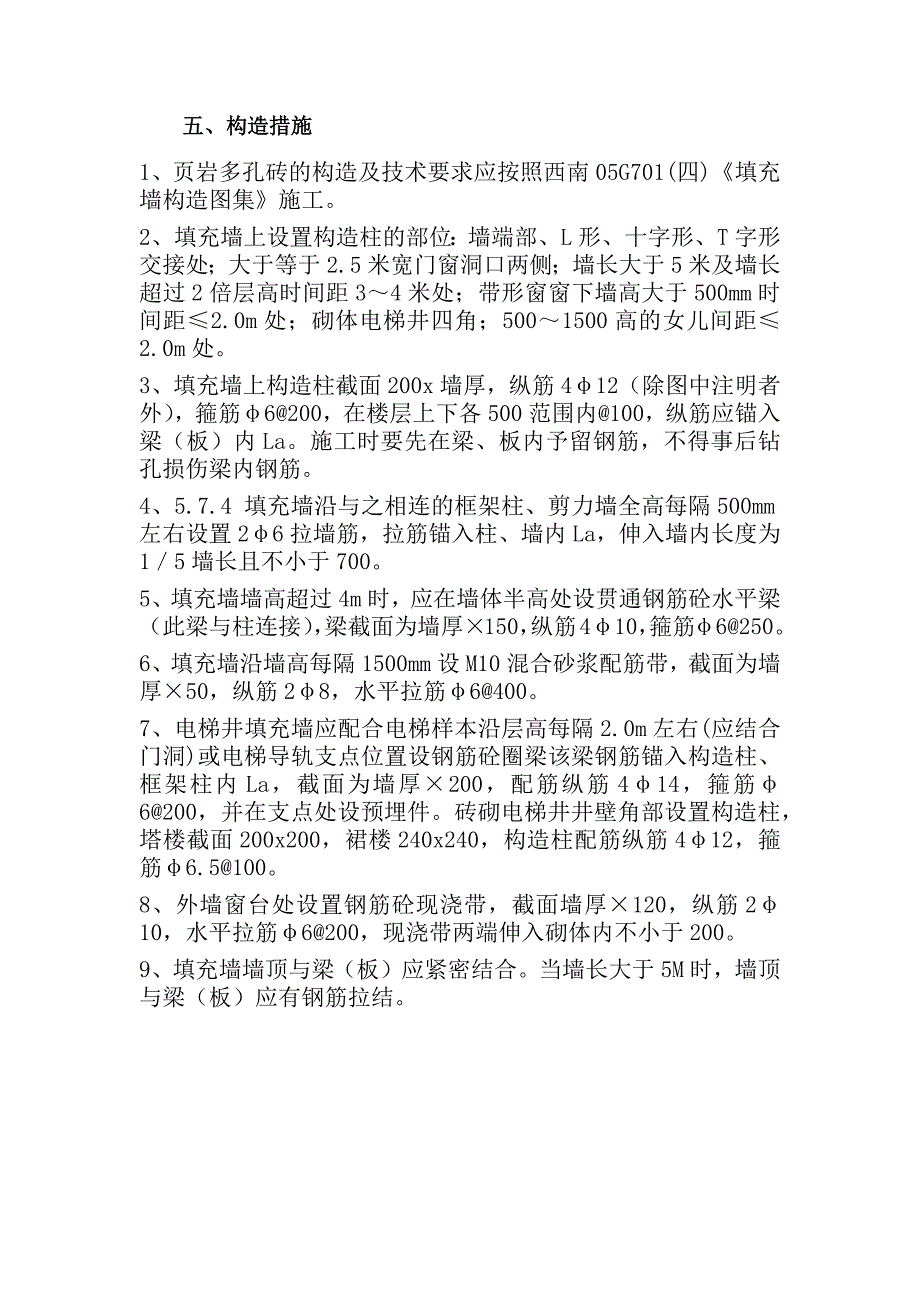 某超高层住宅围护结构施工方案_第3页