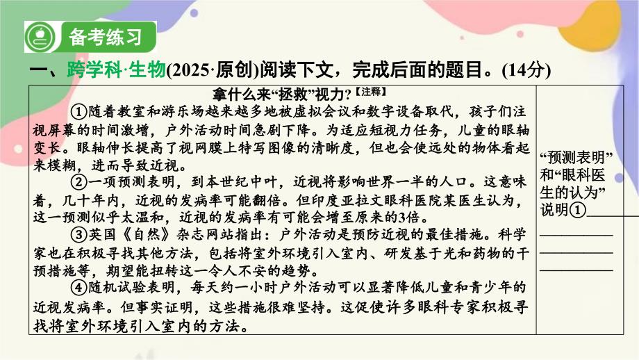 说明类文本阅读+课件-2025年贵州省中考语文一轮复习_第2页