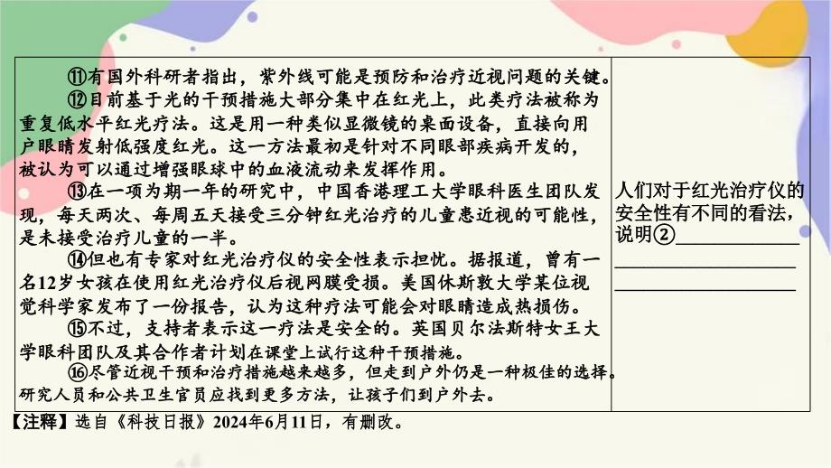 说明类文本阅读+课件-2025年贵州省中考语文一轮复习_第4页