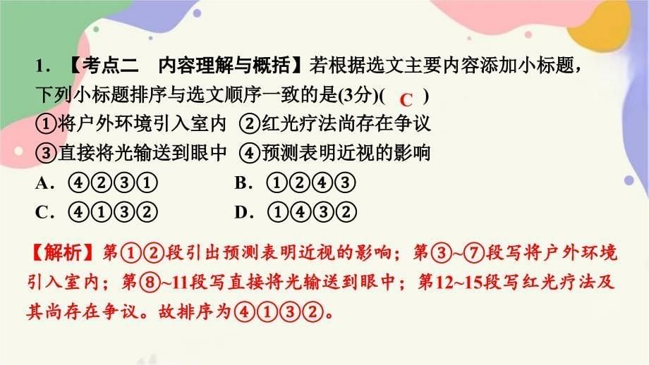 说明类文本阅读+课件-2025年贵州省中考语文一轮复习_第5页