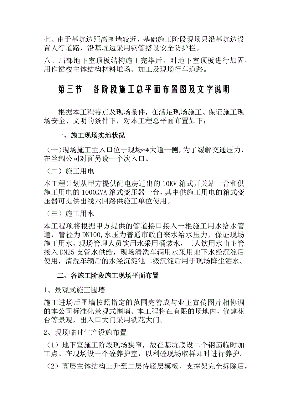 某超高层住宅施工总平面各阶段动态组织管理方案_第3页