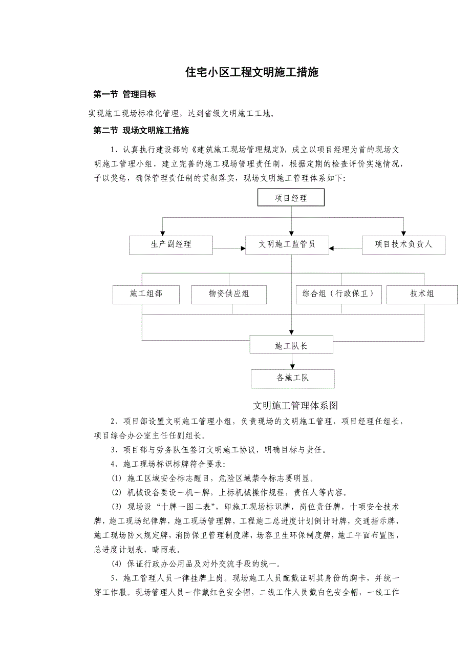 住宅小区工程文明施工措施_第1页