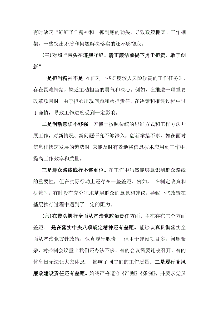 2025年对照带头增强党性、严守纪律、砥砺作风方面等“四个带头”检查材料存在的问题及进一步努力方向、改进措施【5篇】供参考_第3页