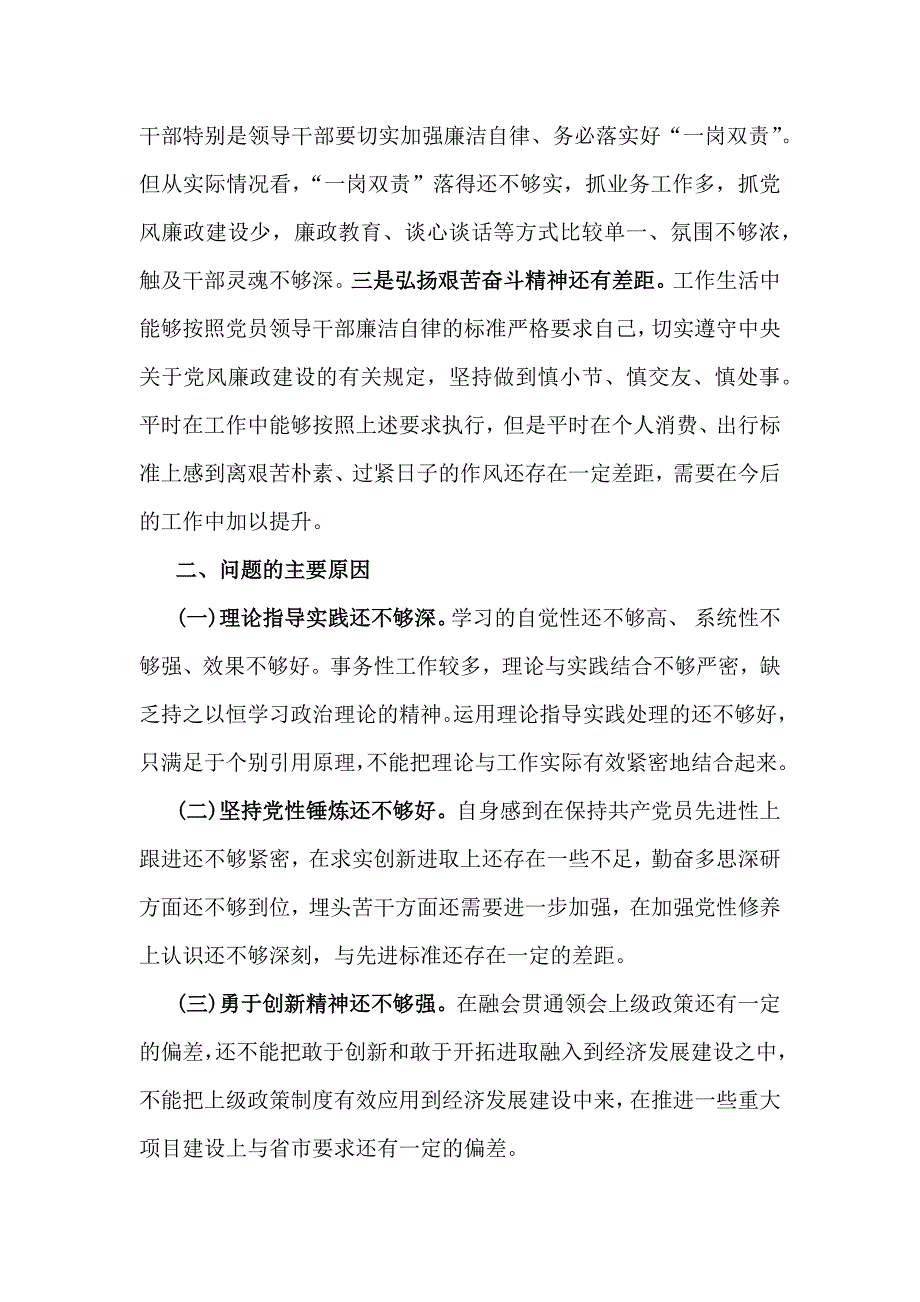 2025年对照带头增强党性、严守纪律、砥砺作风方面等“四个带头”检查材料存在的问题及进一步努力方向、改进措施【5篇】供参考_第4页