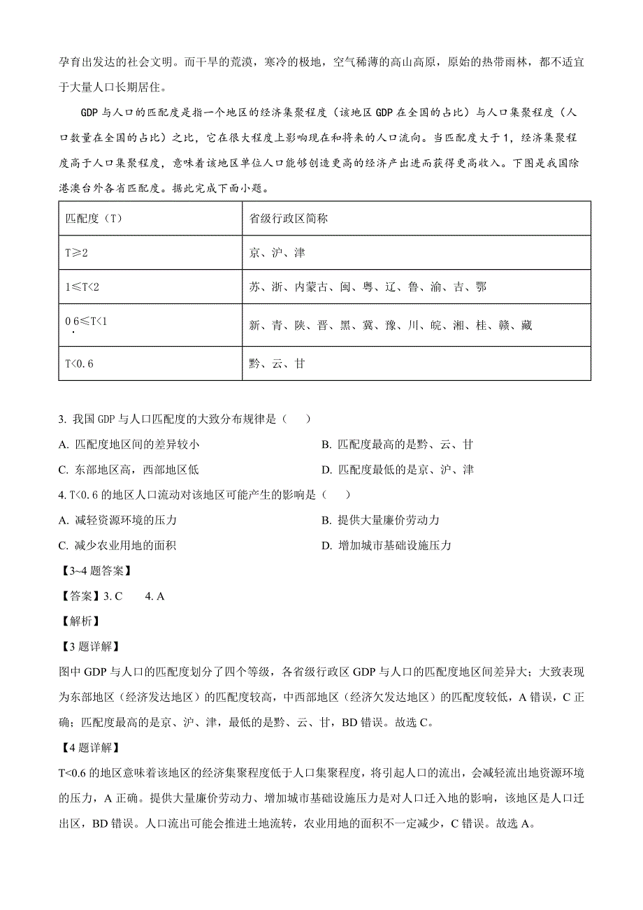 河南省商开大联考2021-2022学年高一下学期期中地理Word版（解析）_第2页