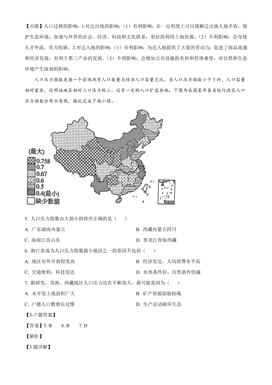 河南省商开大联考2021-2022学年高一下学期期中地理Word版（解析）_第3页