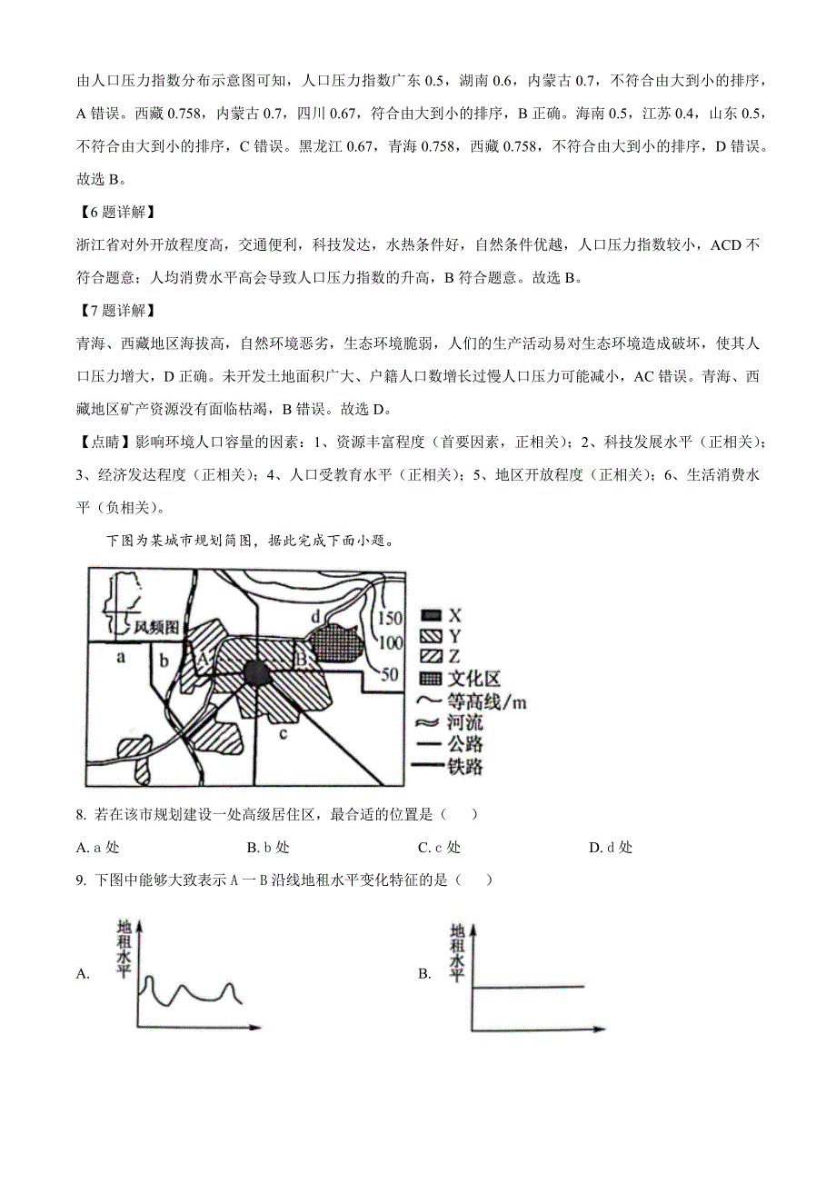 河南省商开大联考2021-2022学年高一下学期期中地理Word版（解析）_第4页