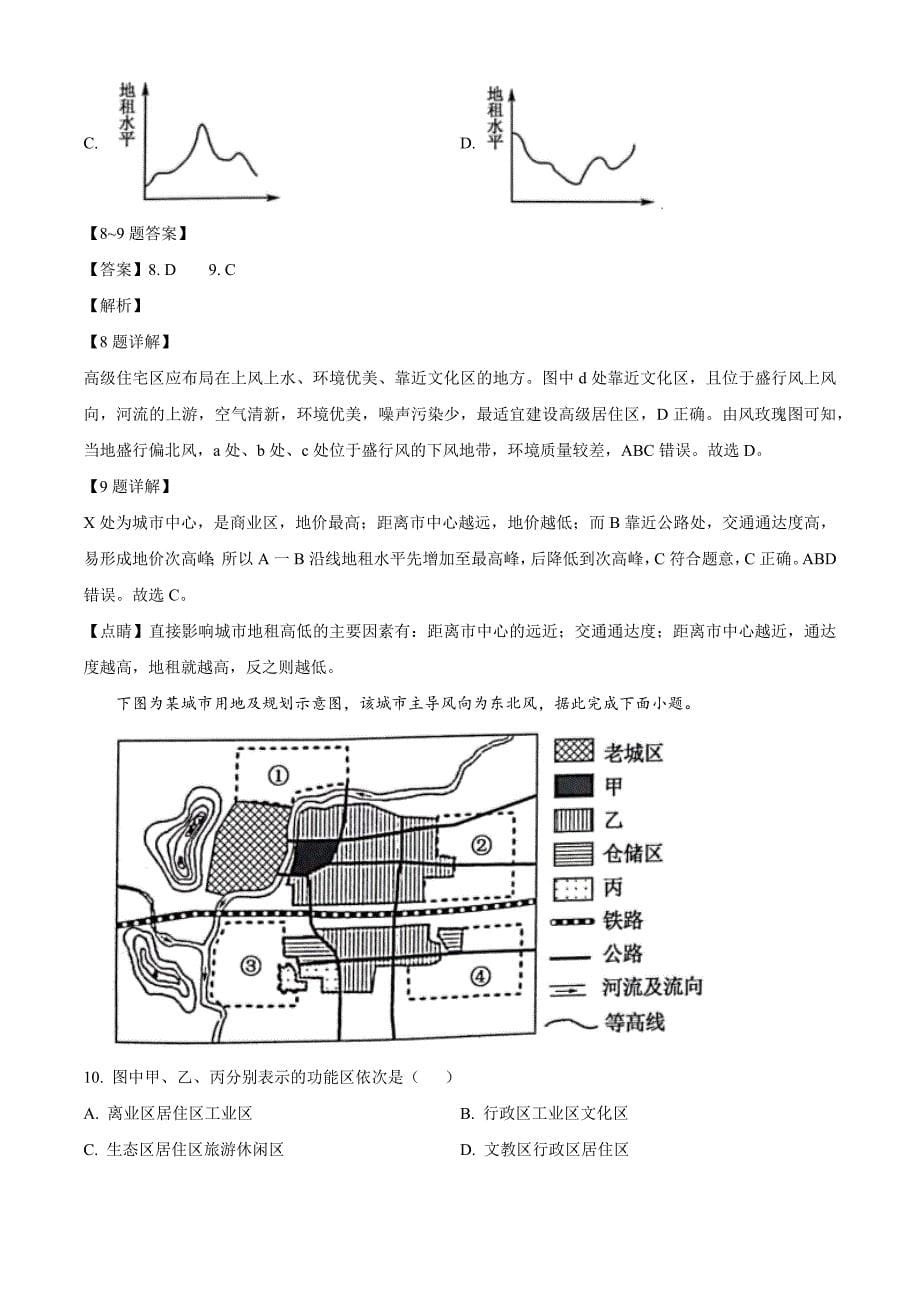 河南省商开大联考2021-2022学年高一下学期期中地理Word版（解析）_第5页