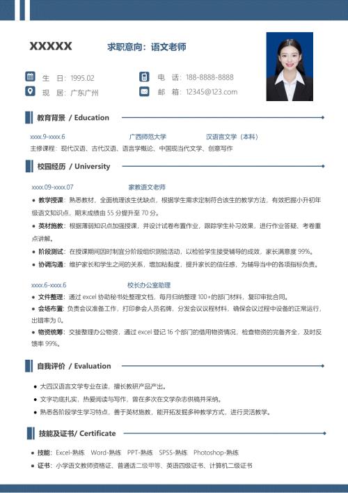 应届语文老师简历模板