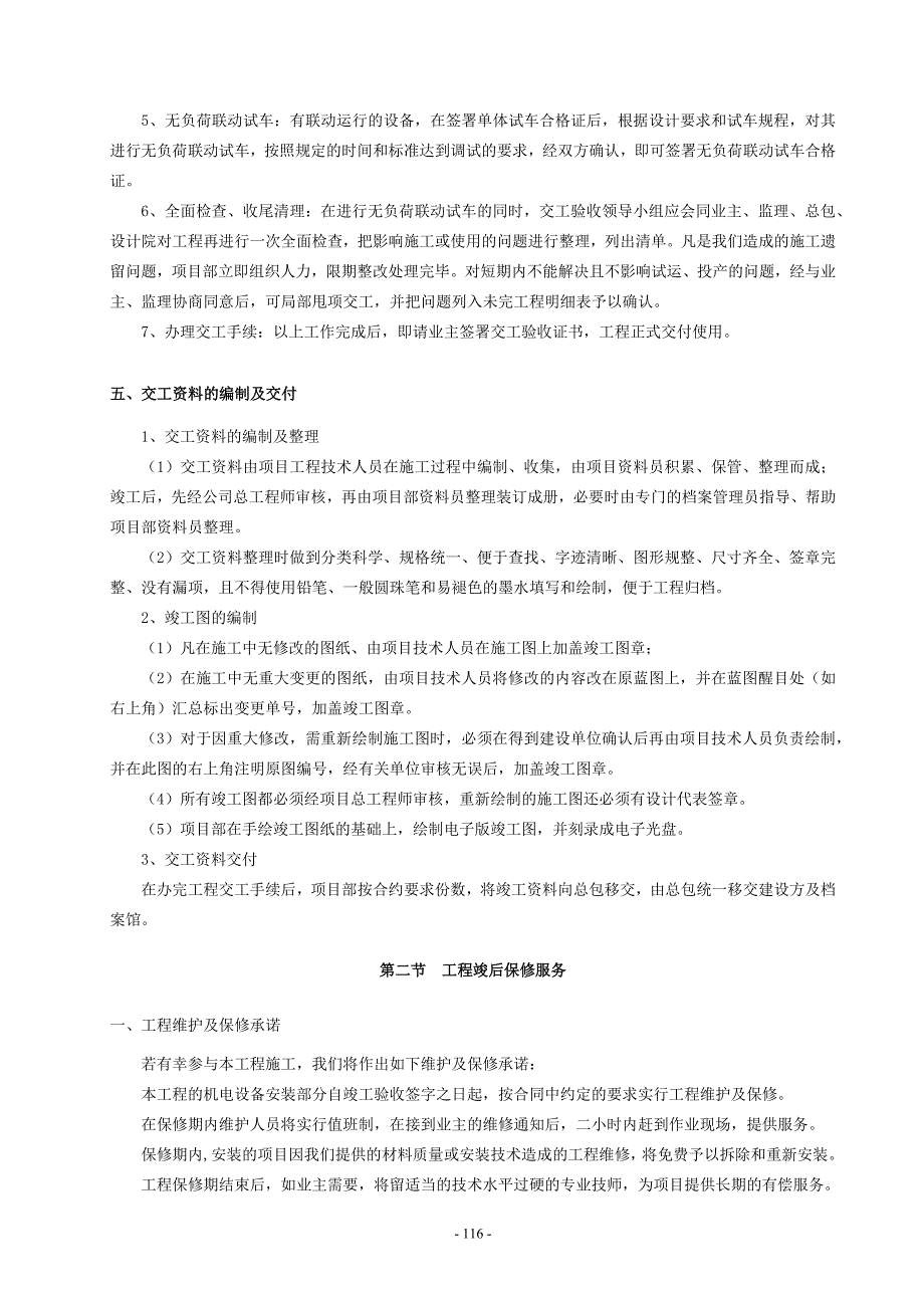 某五星级酒店电气施工工程的最终验收与竣后服务_第2页