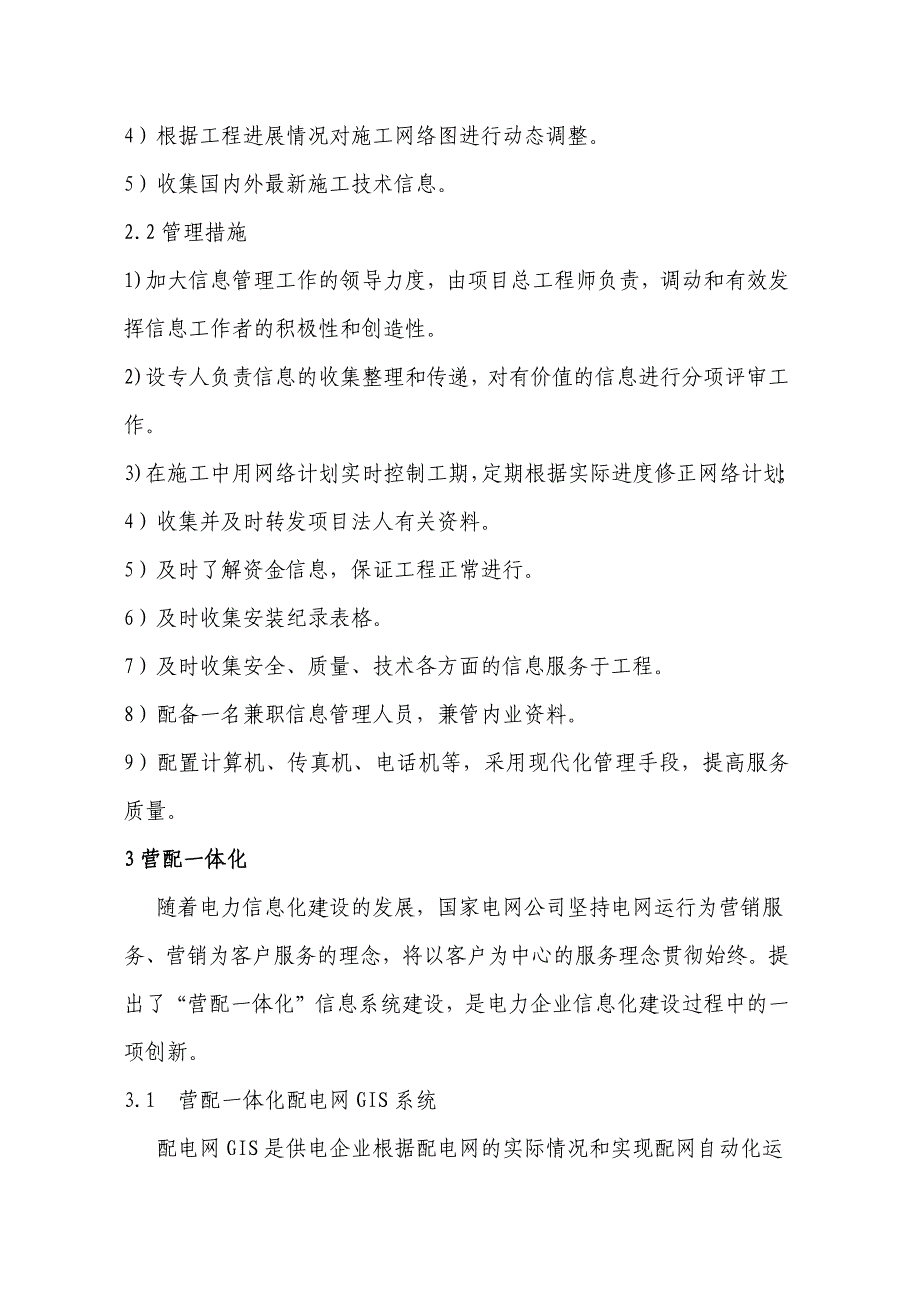 新领域小区配电工程计划、统计和信息管理_第2页