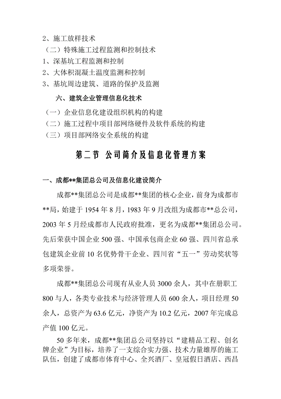 某超高层住宅工程新技术应用及信息化管理方案_第3页