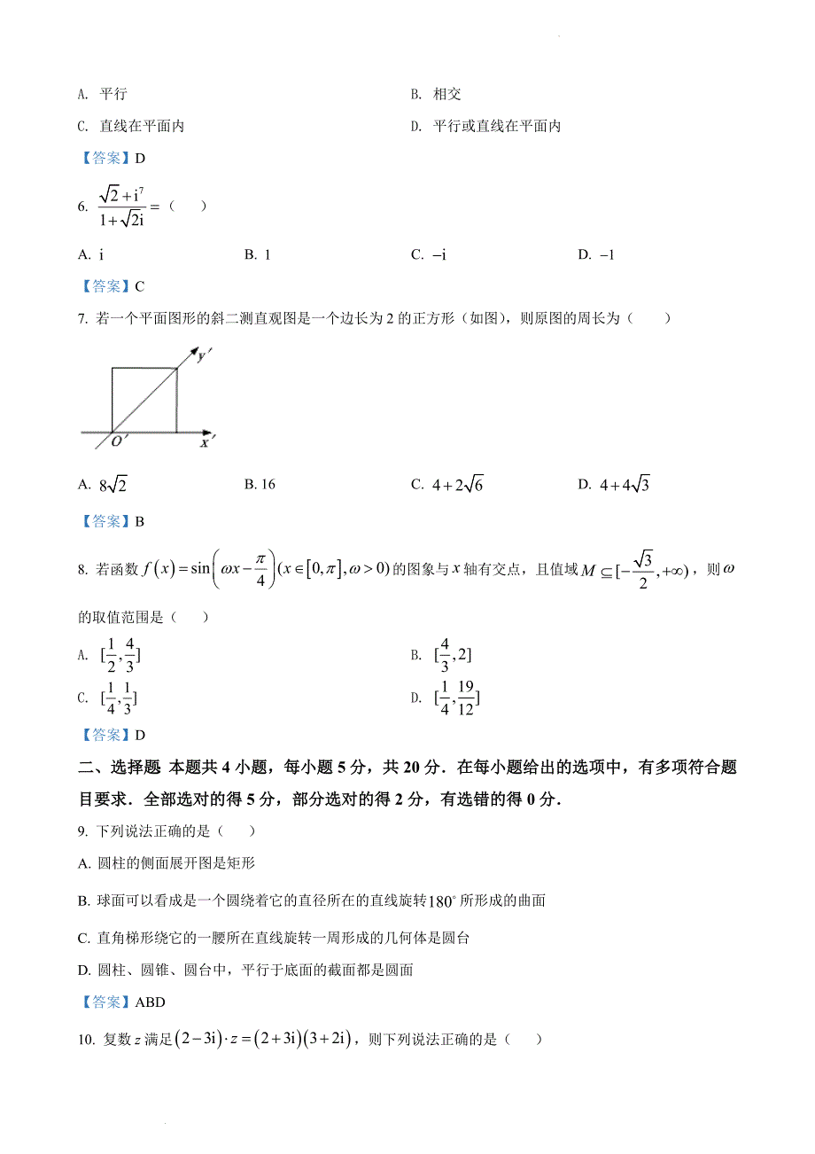 湖北省鄂东南三校联考2021-2022学年高一下学期阶段（二）数学Word版含答案_第2页