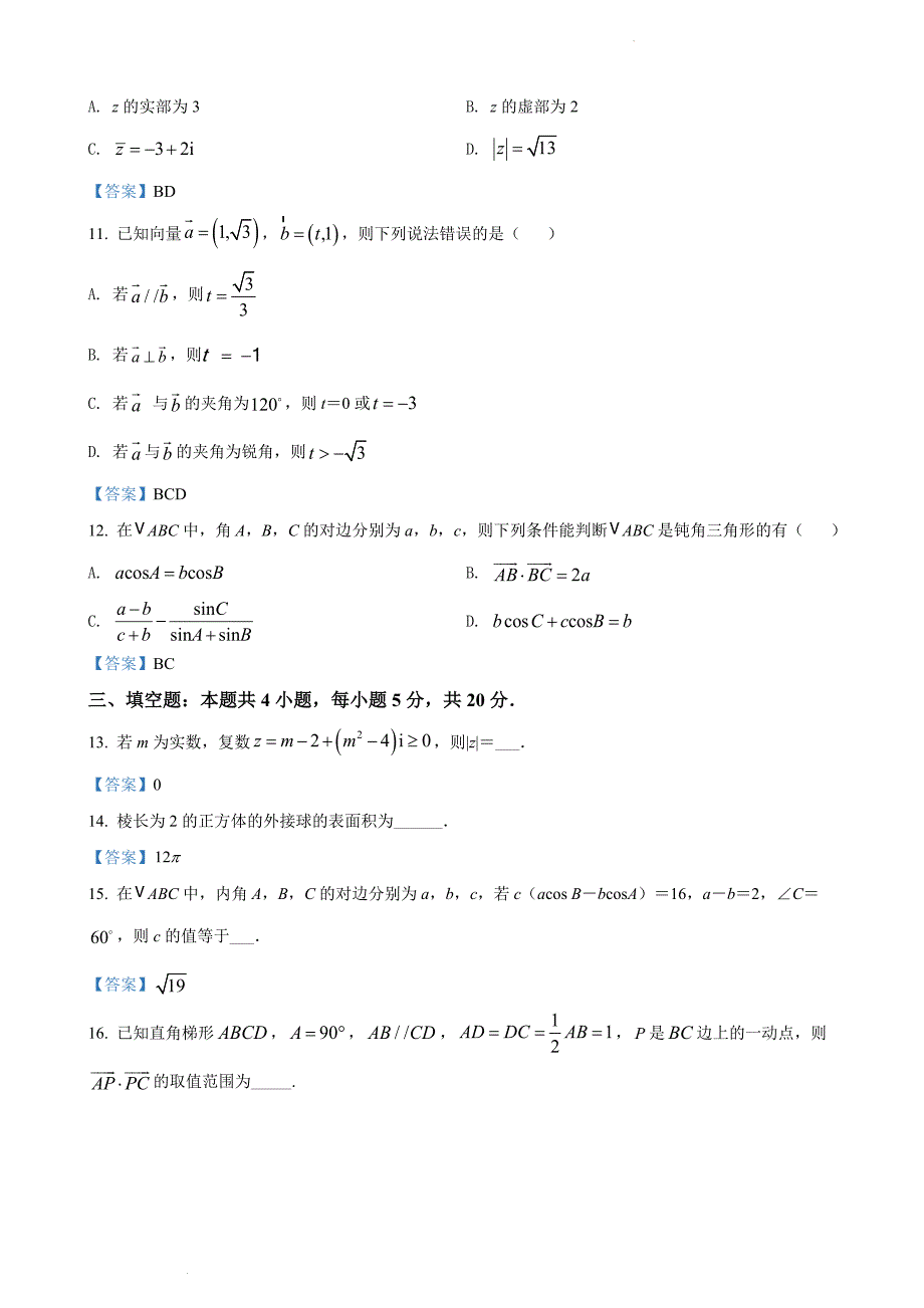 湖北省鄂东南三校联考2021-2022学年高一下学期阶段（二）数学Word版含答案_第3页