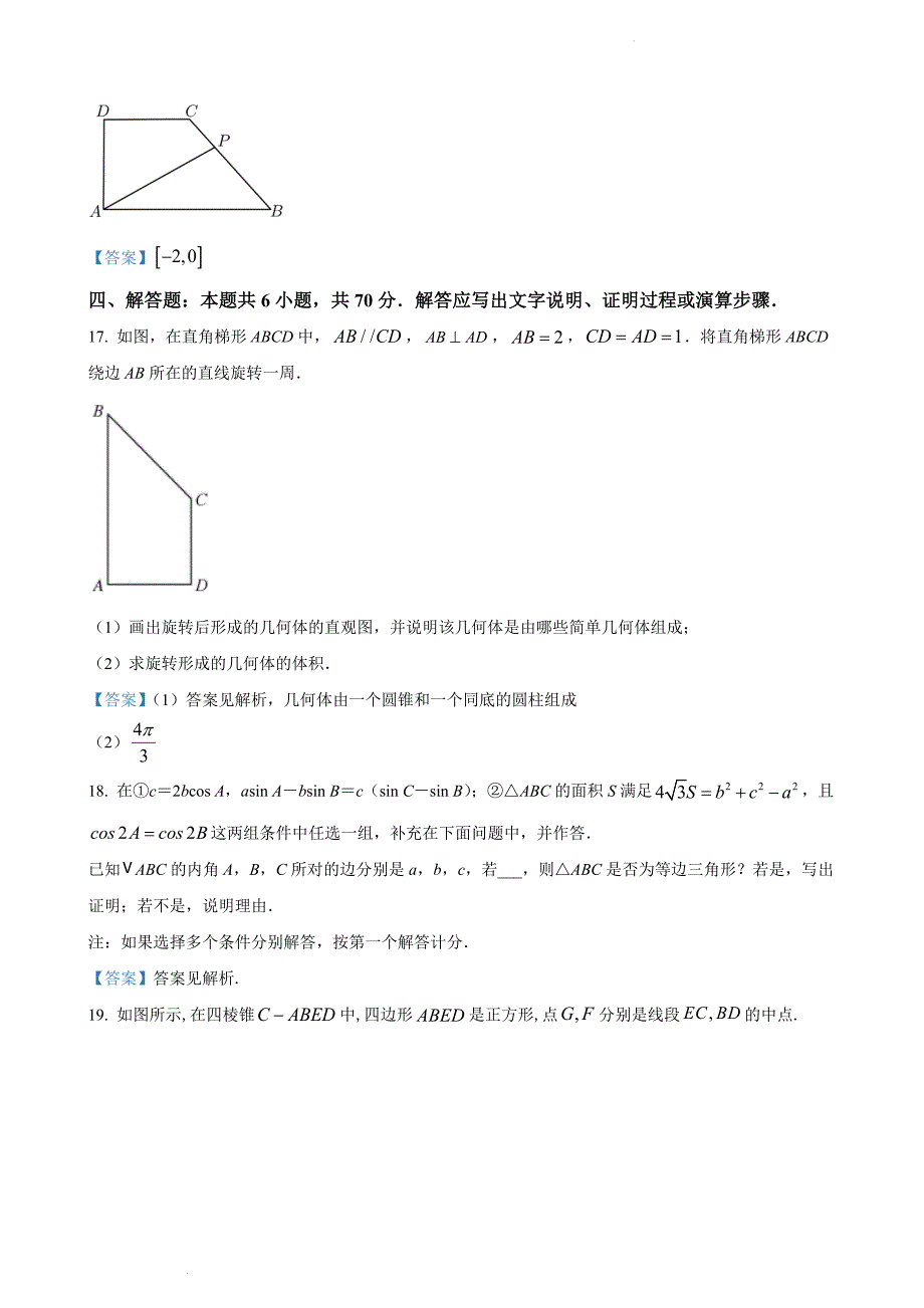 湖北省鄂东南三校联考2021-2022学年高一下学期阶段（二）数学Word版含答案_第4页