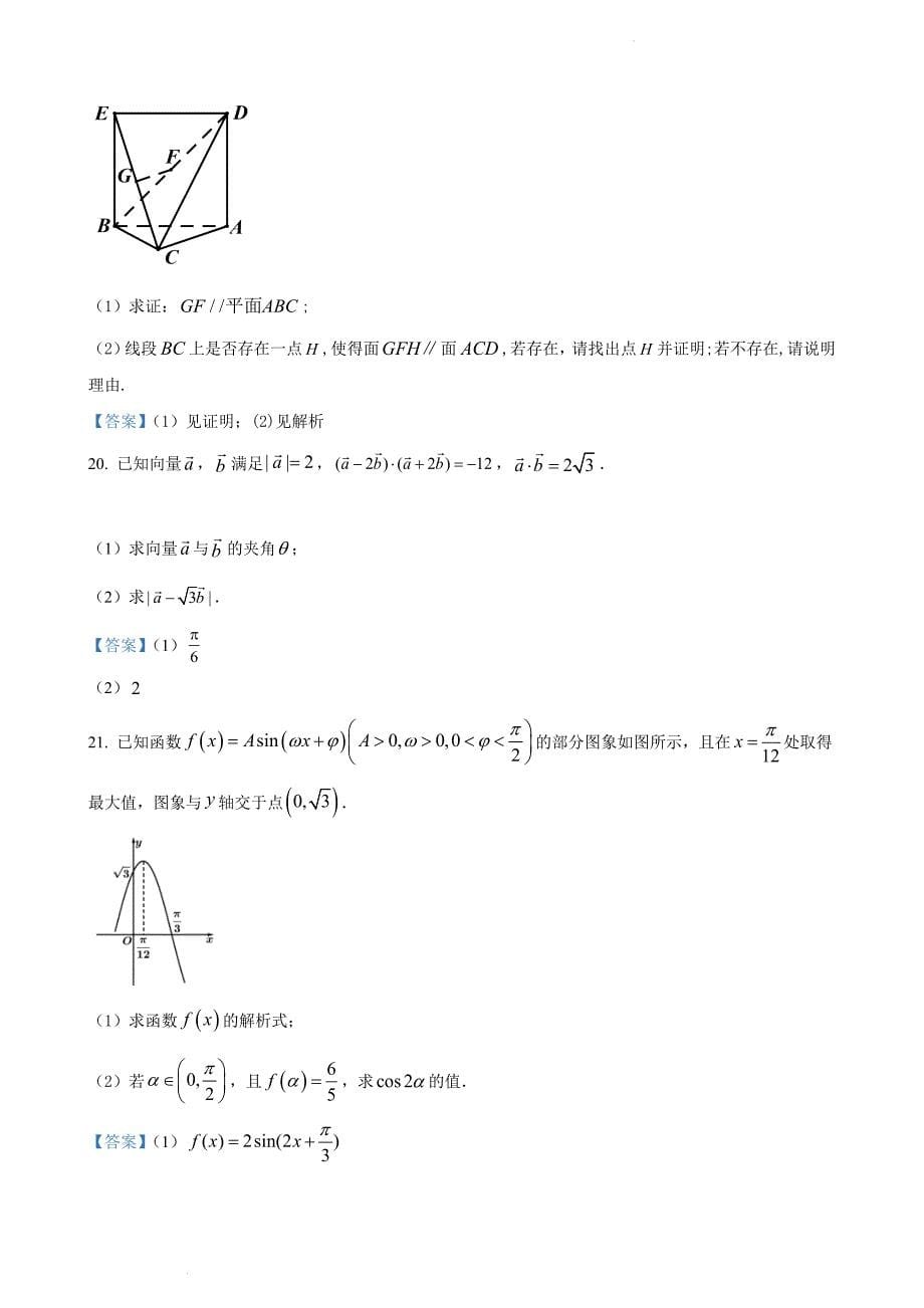 湖北省鄂东南三校联考2021-2022学年高一下学期阶段（二）数学Word版含答案_第5页