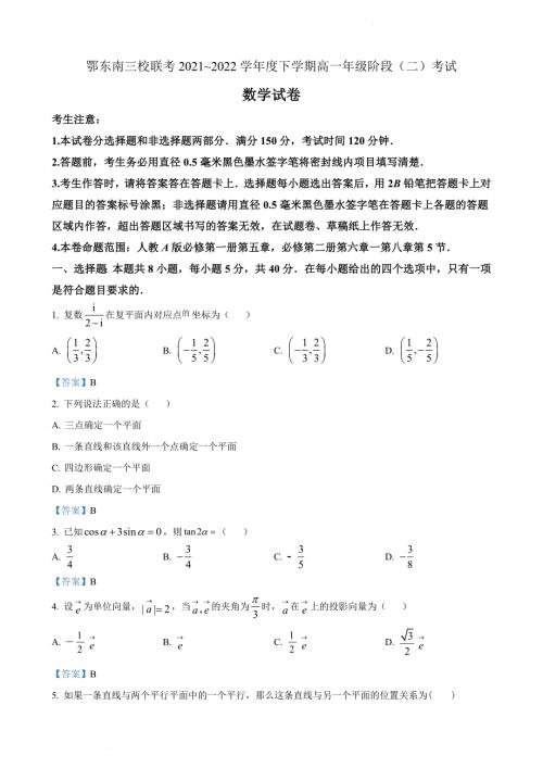 湖北省鄂东南三校联考2021-2022学年高一下学期阶段（二）数学Word版含答案