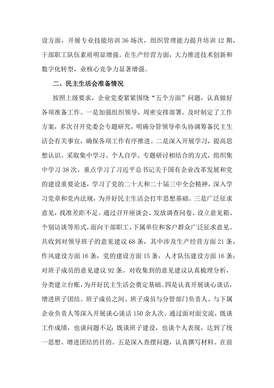 四个带头——2025年带头增强党性、严守纪律、砥砺作风方面等对照检查存在的问题不足及整改努力方向材料【6篇】供参考_第2页