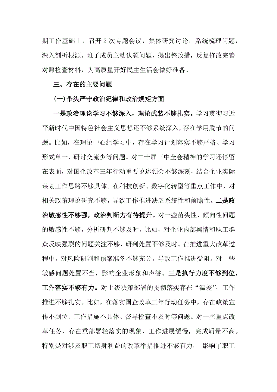 四个带头——2025年带头增强党性、严守纪律、砥砺作风方面等对照检查存在的问题不足及整改努力方向材料【6篇】供参考_第3页