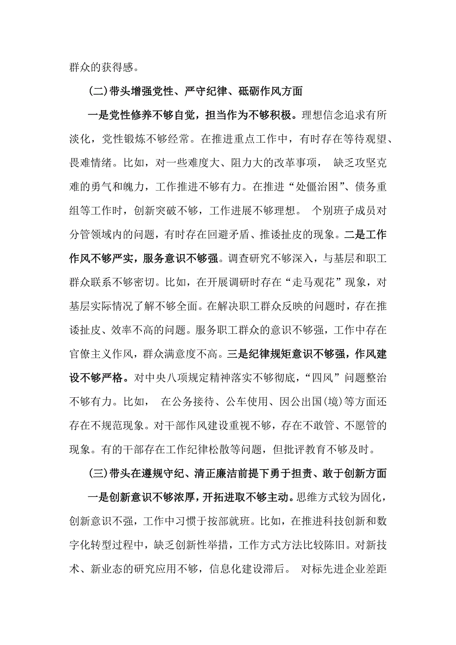 四个带头——2025年带头增强党性、严守纪律、砥砺作风方面等对照检查存在的问题不足及整改努力方向材料【6篇】供参考_第4页