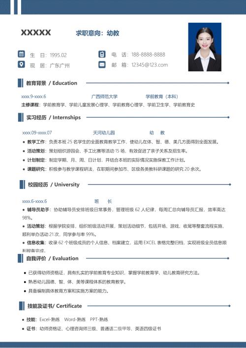 应届幼师简历模板