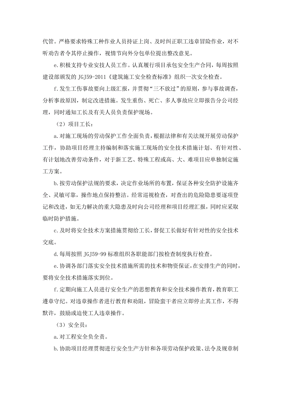 公共卫生厕所工程保证安全生产、文明施工措施_第2页