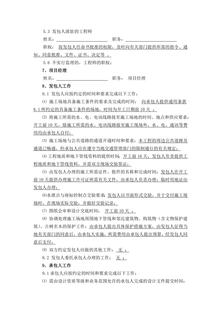 村道建设施工工程专用条款_第2页