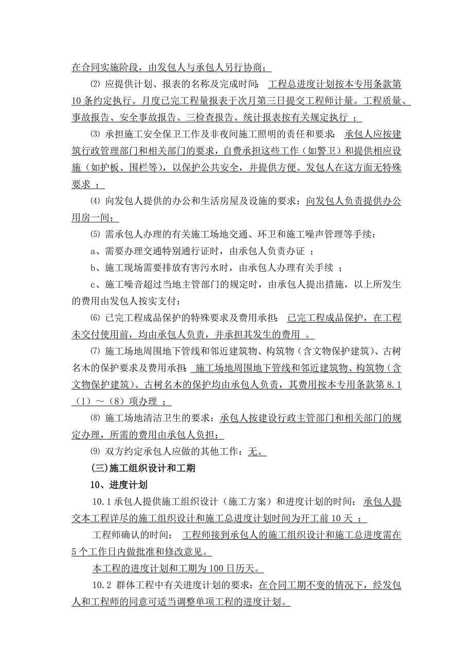 村道建设施工工程专用条款_第3页