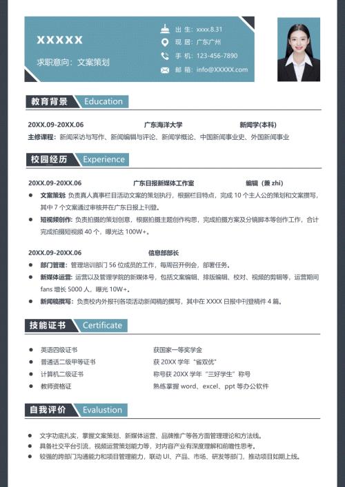 公司应届文案策划简历模板