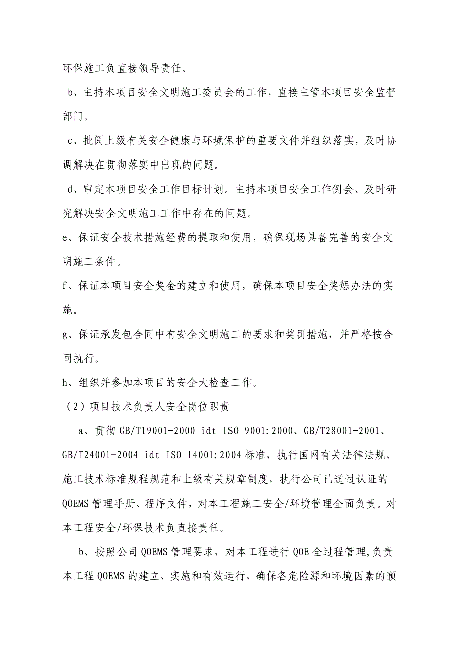 新领域小区配电工程安全文明施工策划_第2页