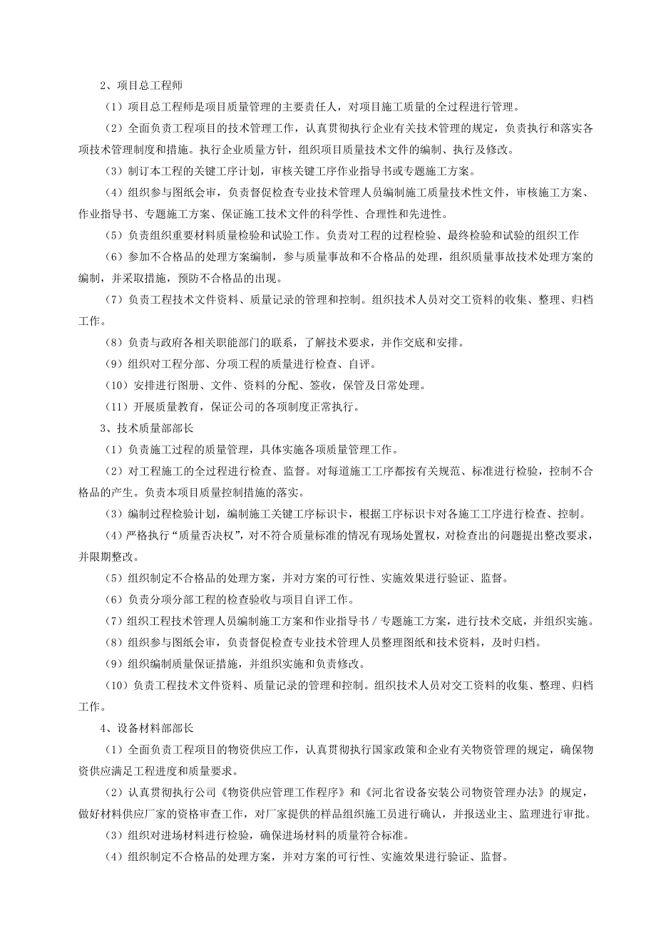 某五星级酒店电气施工确保工程质量的技术组织措施_第3页