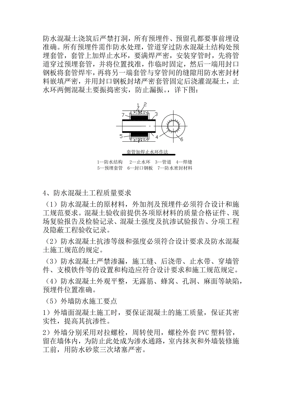 某超高层住宅防水施工方案_第3页