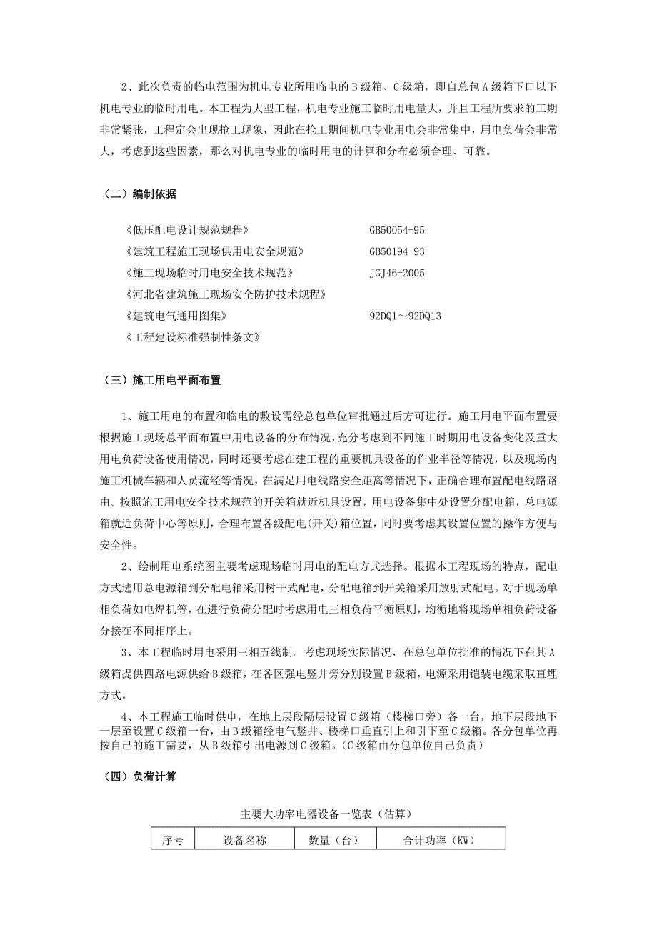 某五星级酒店电气施工平面布置图_第2页