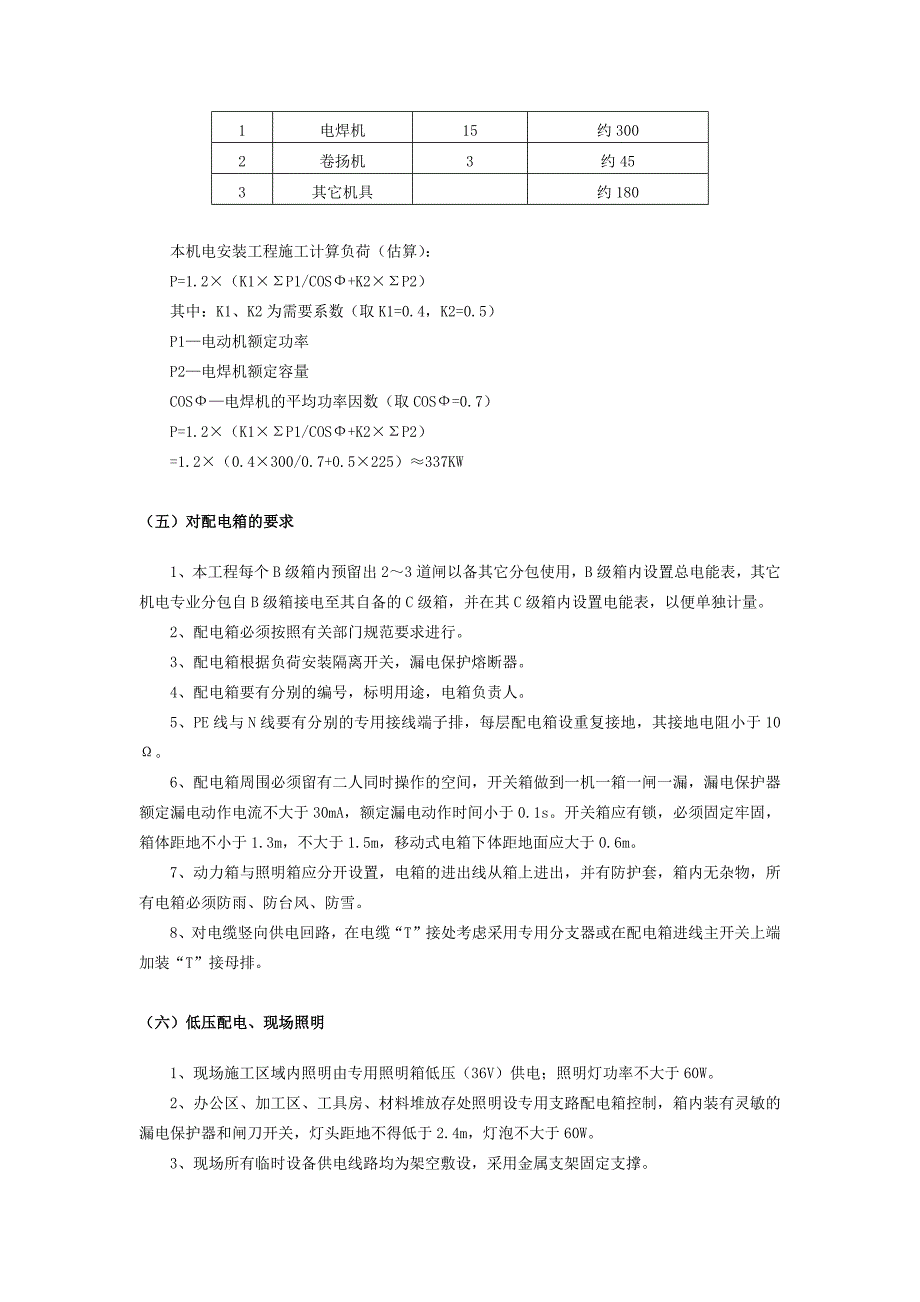 某五星级酒店电气施工平面布置图_第3页