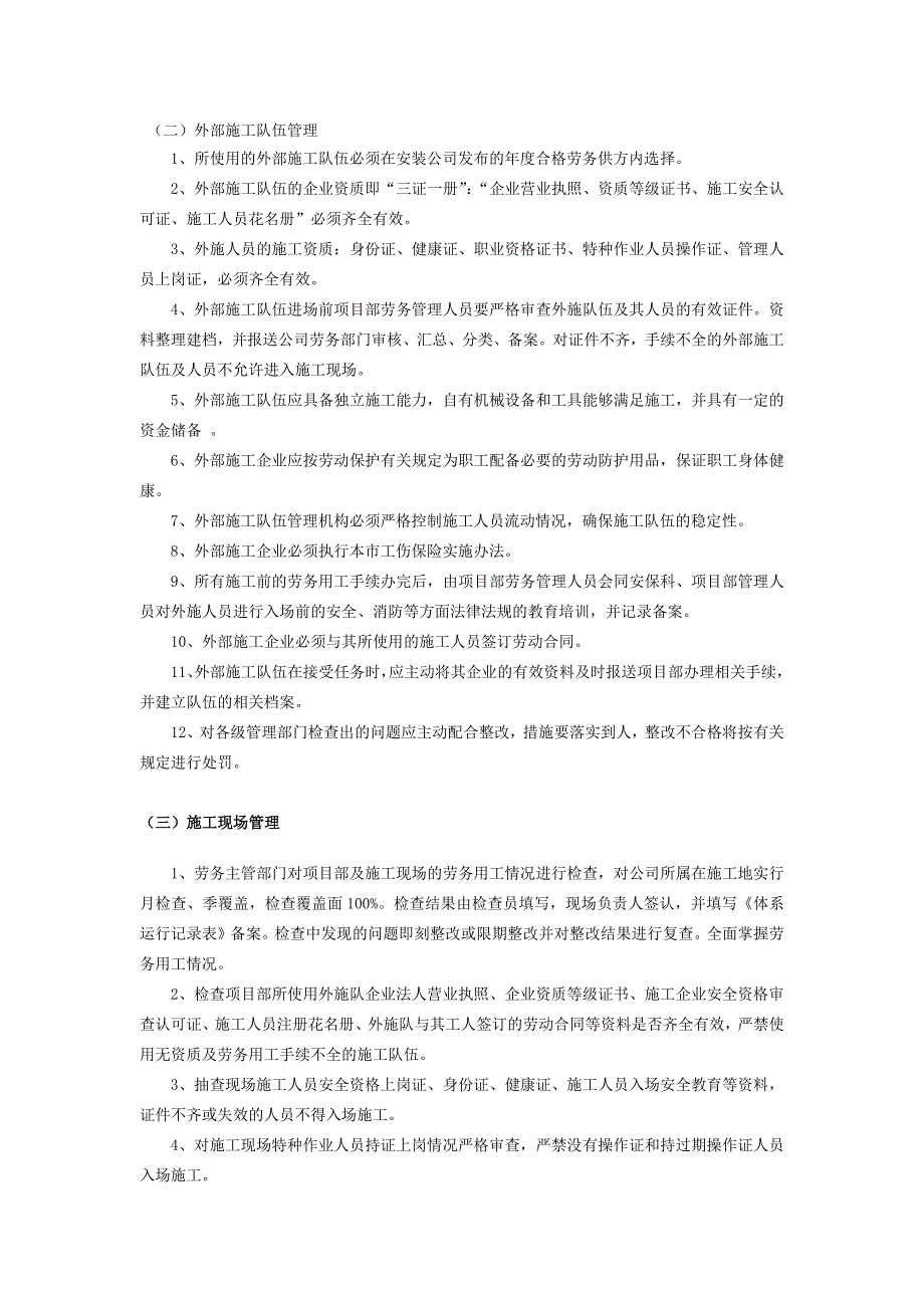 某五星级酒店电气施工资源供应计划_第3页